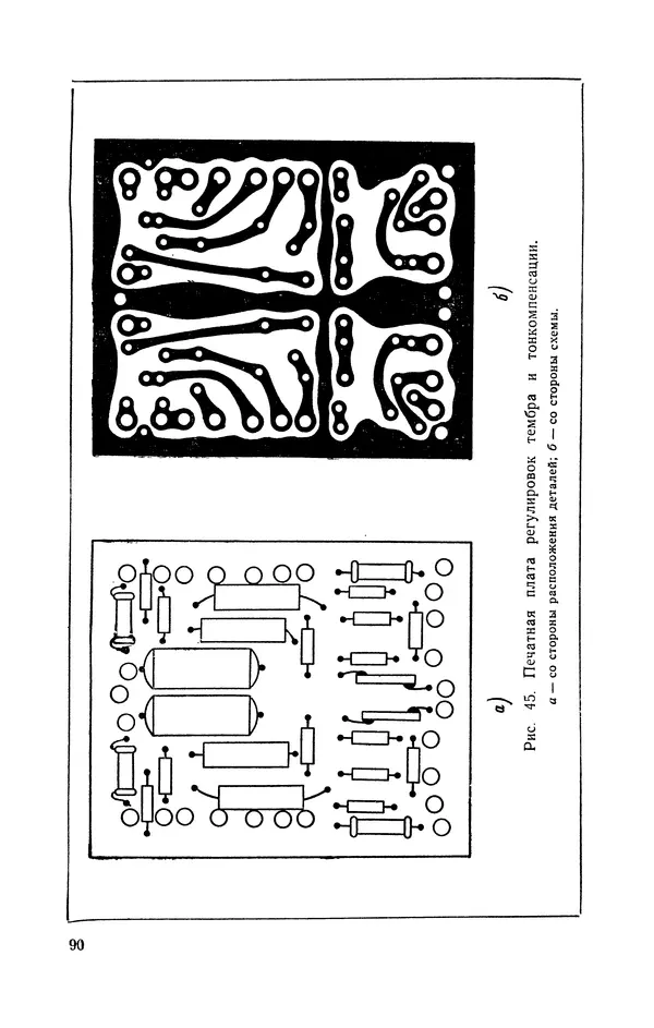 Геннадий Гендин - Высококачественные любительские усилители низкой частоты - Страница № 91