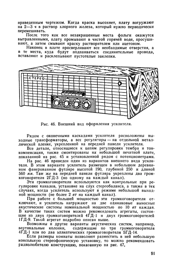 Геннадий Гендин - Высококачественные любительские усилители низкой частоты - Страница № 92