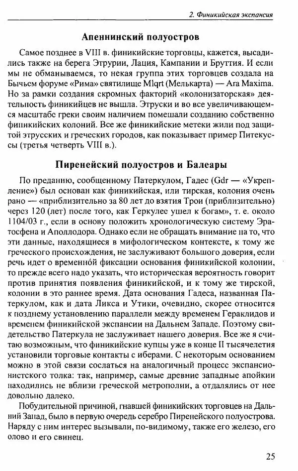 Вернер Хусс - История карфагенян - Страница № 29
