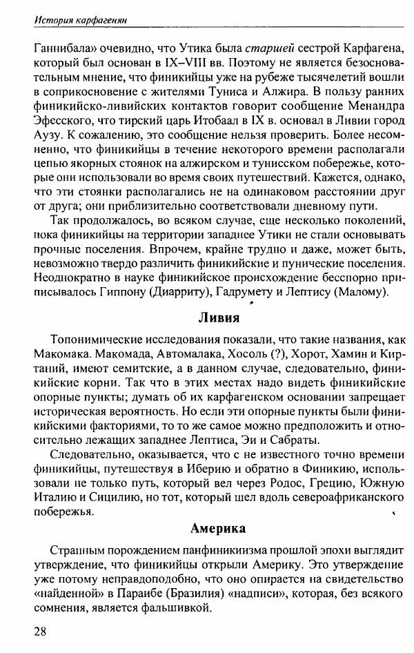 Вернер Хусс - История карфагенян - Страница № 32