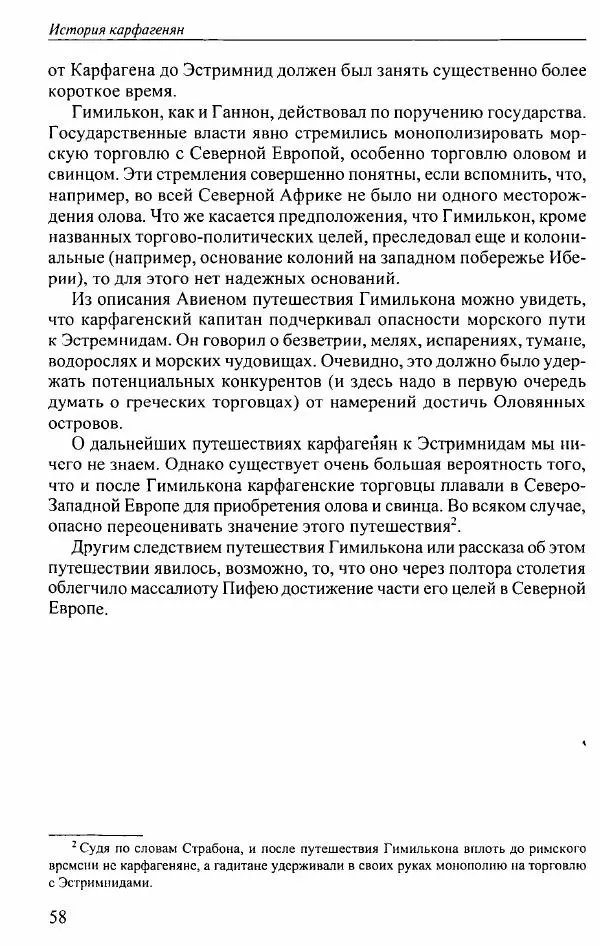 Вернер Хусс - История карфагенян - Страница № 62