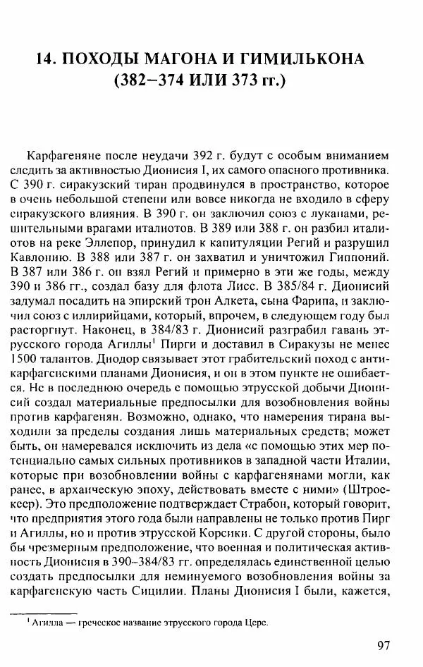 Вернер Хусс - История карфагенян - Страница № 101
