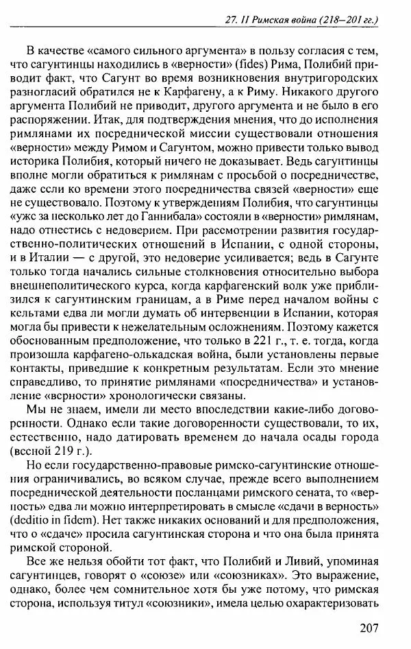 Вернер Хусс - История карфагенян - Страница № 211