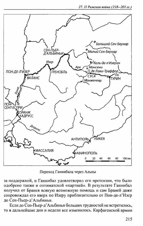 Вернер Хусс - История карфагенян - Страница № 219