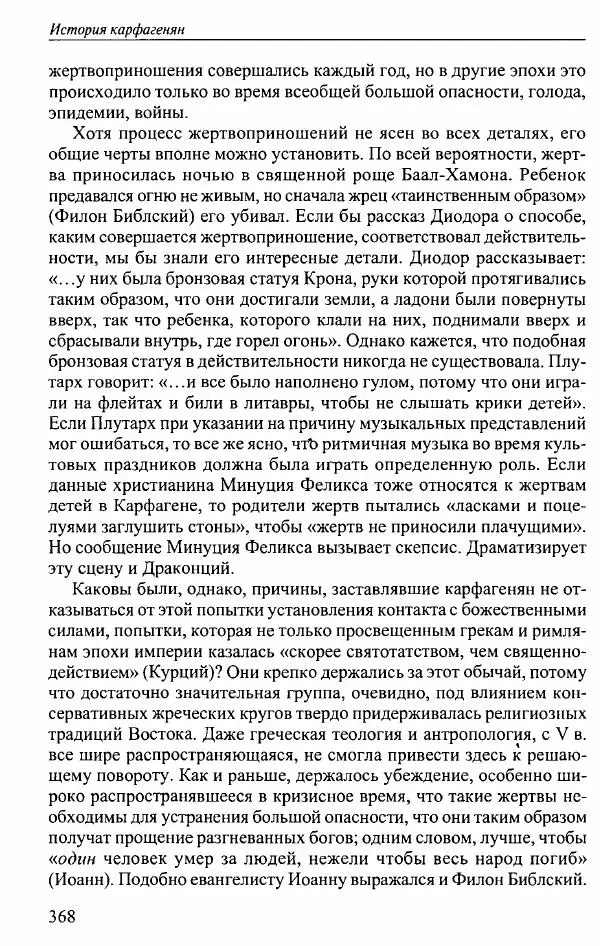 Вернер Хусс - История карфагенян - Страница № 372