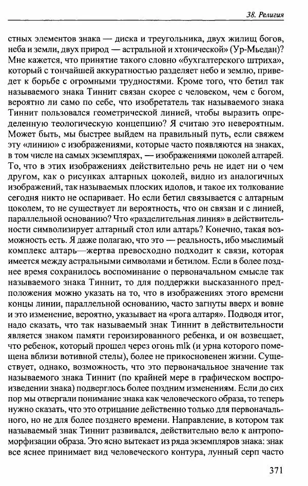 Вернер Хусс - История карфагенян - Страница № 375