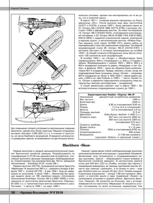  Журнал «Арсенал - Коллекция» - Арсенал коллекция 2018 №04 - Страница № 40