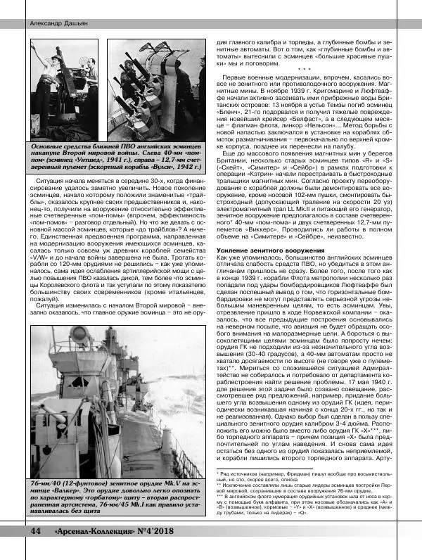  Журнал «Арсенал - Коллекция» - Арсенал коллекция 2018 №04 - Страница № 46