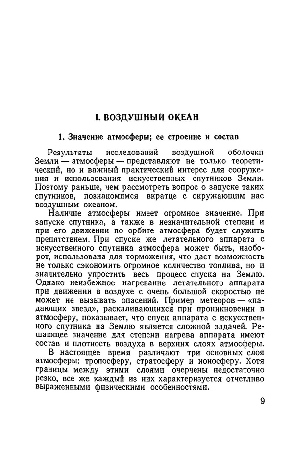 Ари Штернфельд - Искусственные спутники Земли - Страница № 10