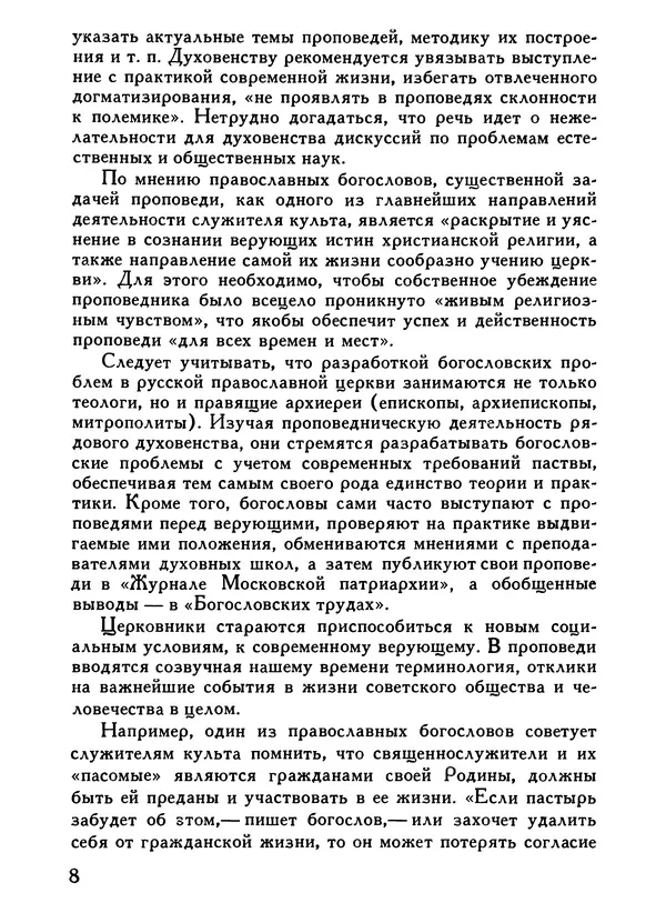 Е. Степанов - О чём проповедуют с амвонов. - Страница № 10