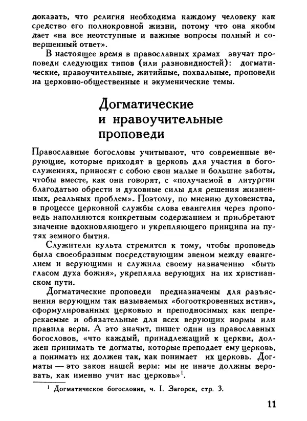Е. Степанов - О чём проповедуют с амвонов. - Страница № 13
