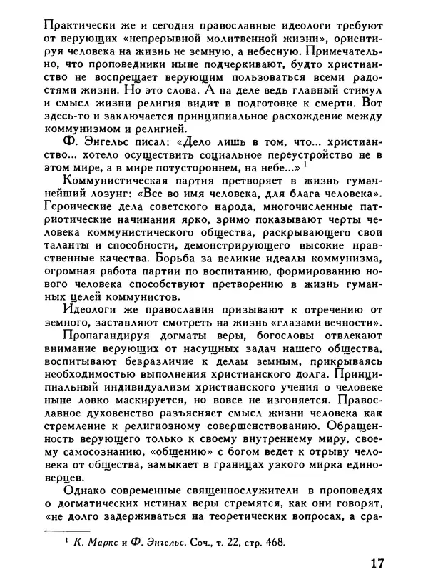 Е. Степанов - О чём проповедуют с амвонов. - Страница № 19