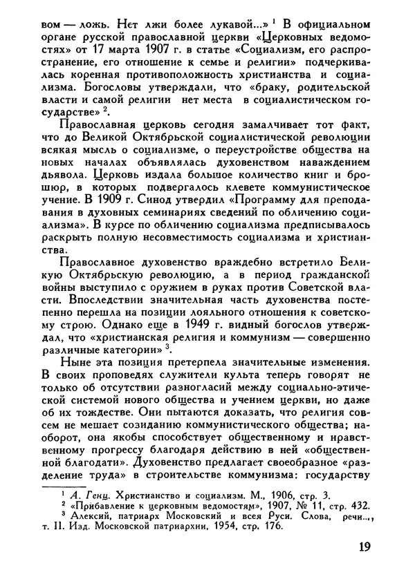 Е. Степанов - О чём проповедуют с амвонов. - Страница № 21