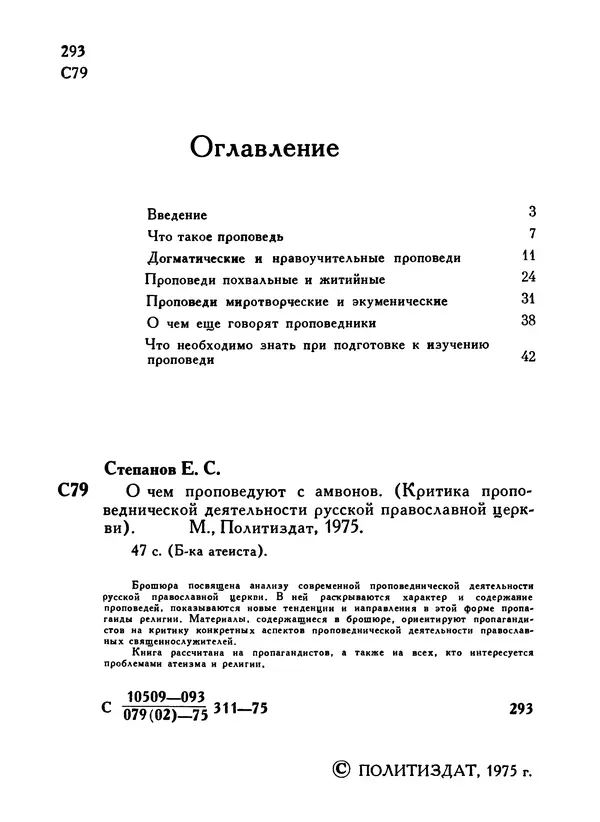 Е. Степанов - О чём проповедуют с амвонов. - Страница № 4