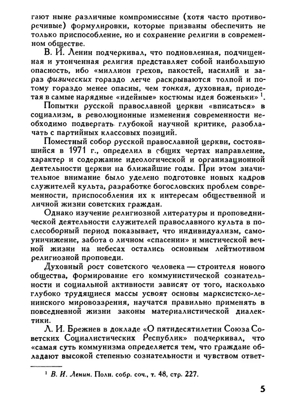 Е. Степанов - О чём проповедуют с амвонов. - Страница № 7