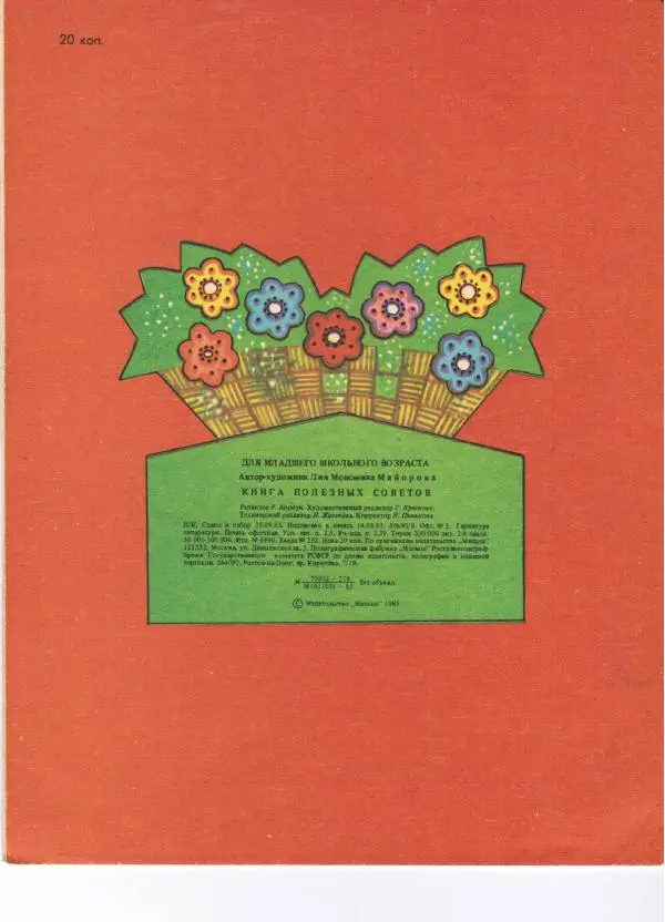 Лия Майорова -  Книга полезных советов - Страница № 20