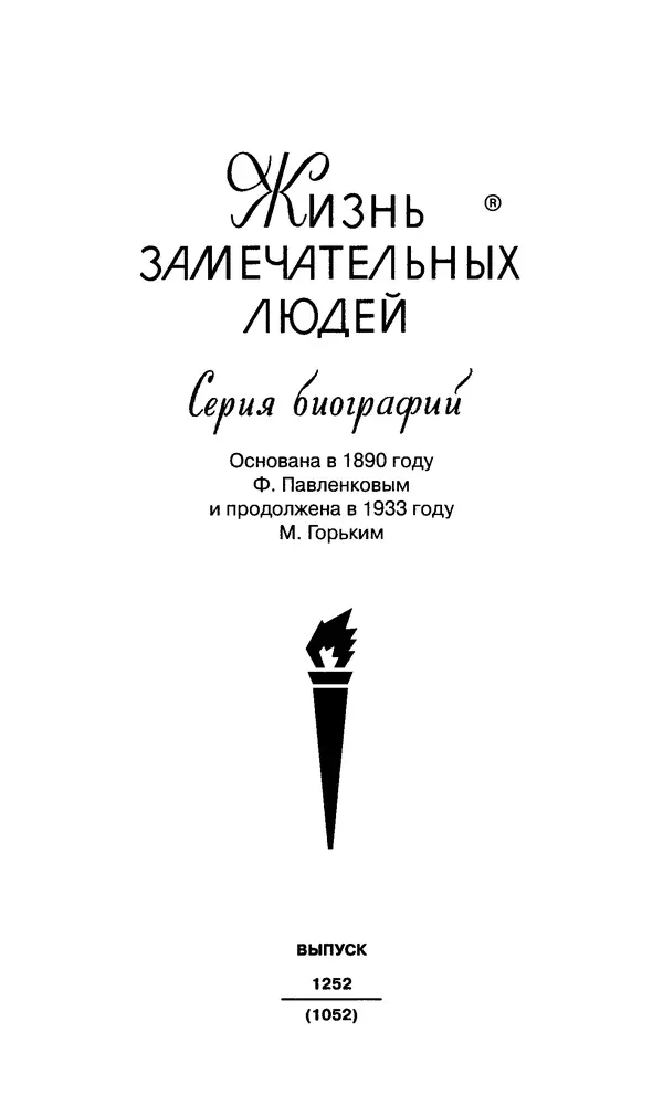 Жак Эрс - Людовик XI: Ремесло короля - Страница № 2
