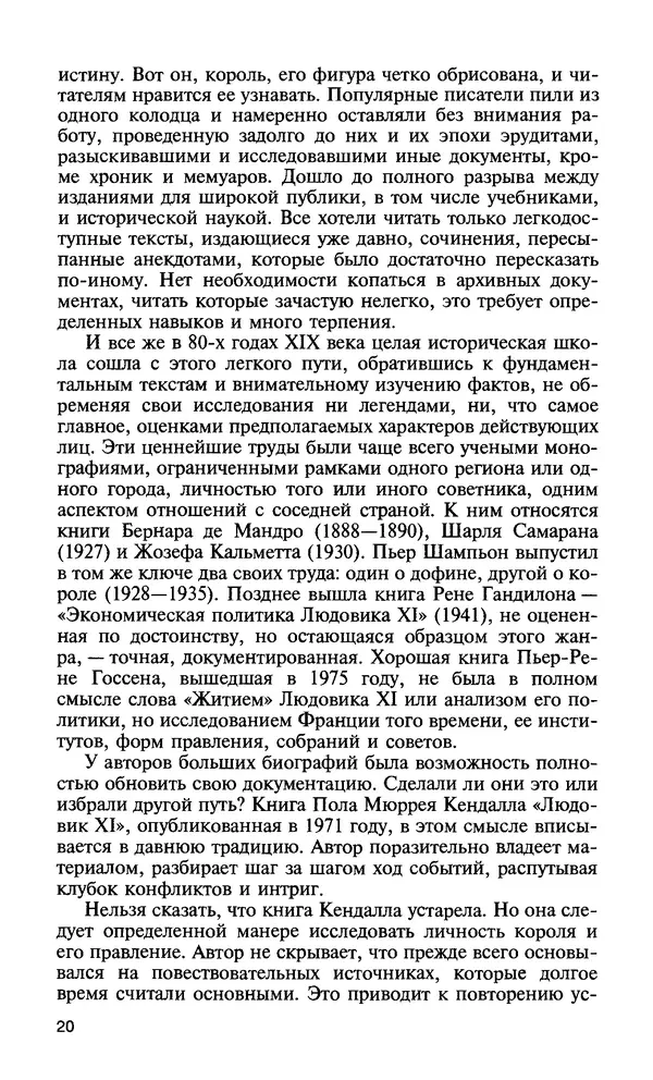 Жак Эрс - Людовик XI: Ремесло короля - Страница № 20
