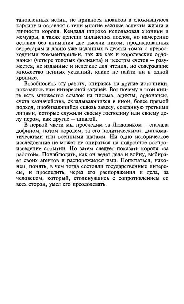 Жак Эрс - Людовик XI: Ремесло короля - Страница № 21