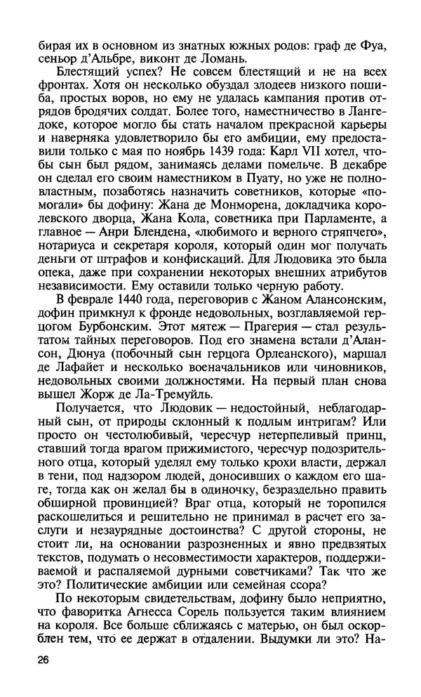 Жак Эрс - Людовик XI: Ремесло короля - Страница № 26