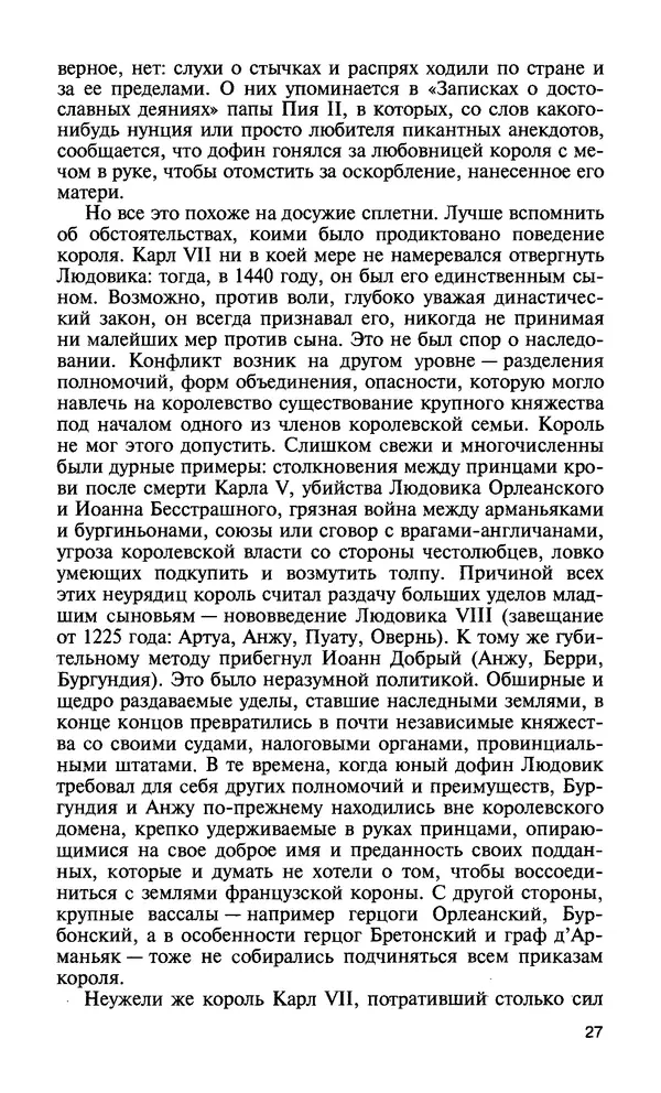 Жак Эрс - Людовик XI: Ремесло короля - Страница № 27