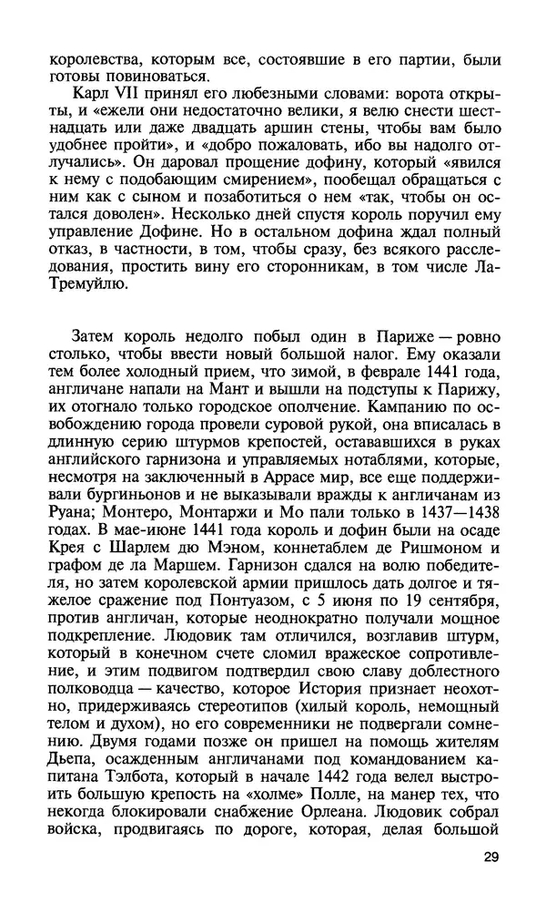 Жак Эрс - Людовик XI: Ремесло короля - Страница № 29