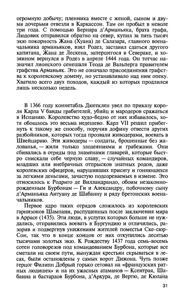 Жак Эрс - Людовик XI: Ремесло короля - Страница № 31