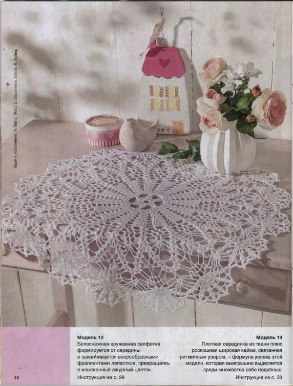  журнал «Сабрина» - Сабрина. Вязание крючком 2025 №4 - Страница № 14