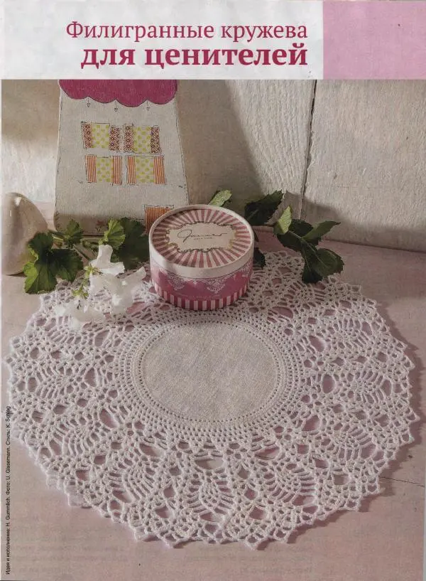  журнал «Сабрина» - Сабрина. Вязание крючком 2025 №4 - Страница № 15