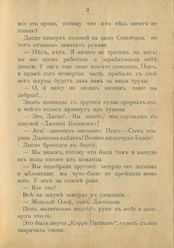 Редьярд Киплинг - Отважные мореходы - Страница № 10