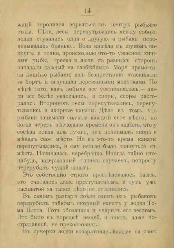 Редьярд Киплинг - Отважные мореходы - Страница № 15