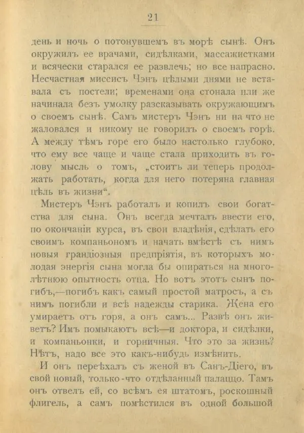 Редьярд Киплинг - Отважные мореходы - Страница № 22