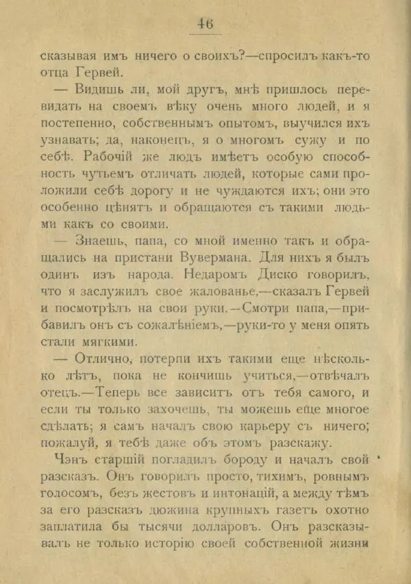 Редьярд Киплинг - Отважные мореходы - Страница № 47