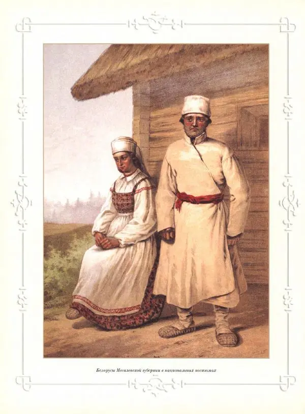  Автор неизвестен - Народы Российской империи - Страница № 24