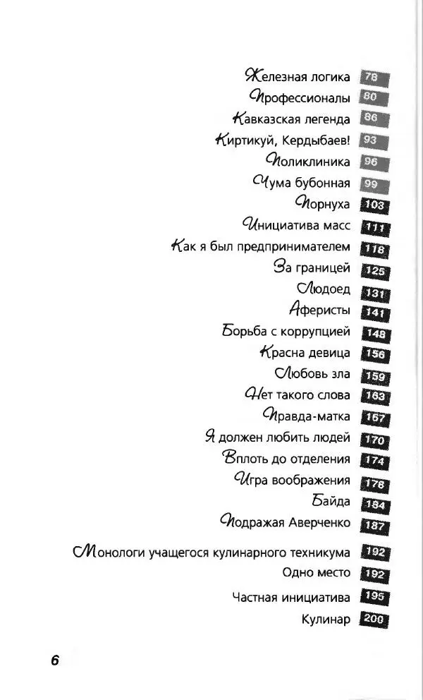 Лион Измайлов - Лион Измайлов - Страница № 10