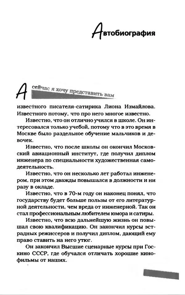 Лион Измайлов - Лион Измайлов - Страница № 13