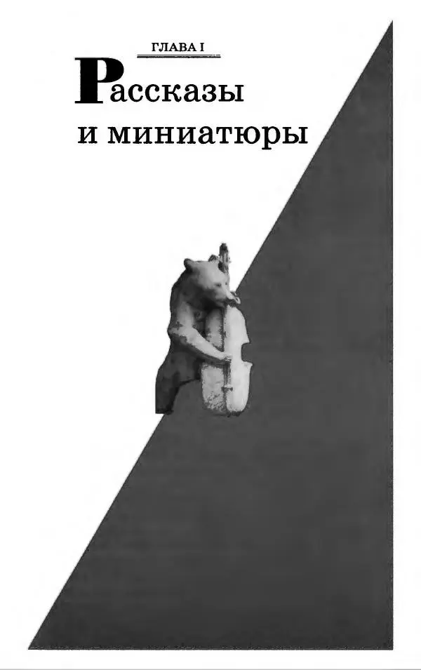 Лион Измайлов - Лион Измайлов - Страница № 15