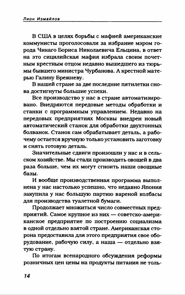 Лион Измайлов - Лион Измайлов - Страница № 18