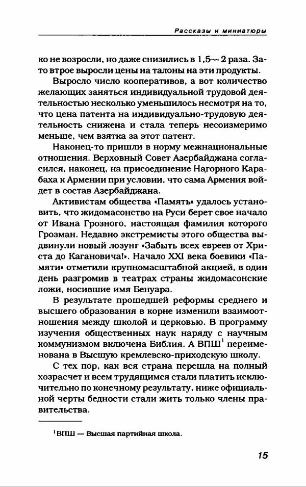 Лион Измайлов - Лион Измайлов - Страница № 19