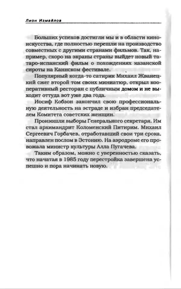 Лион Измайлов - Лион Измайлов - Страница № 20