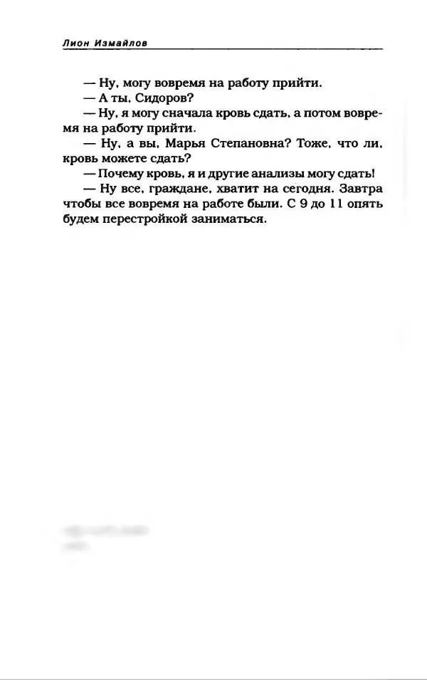 Лион Измайлов - Лион Измайлов - Страница № 24
