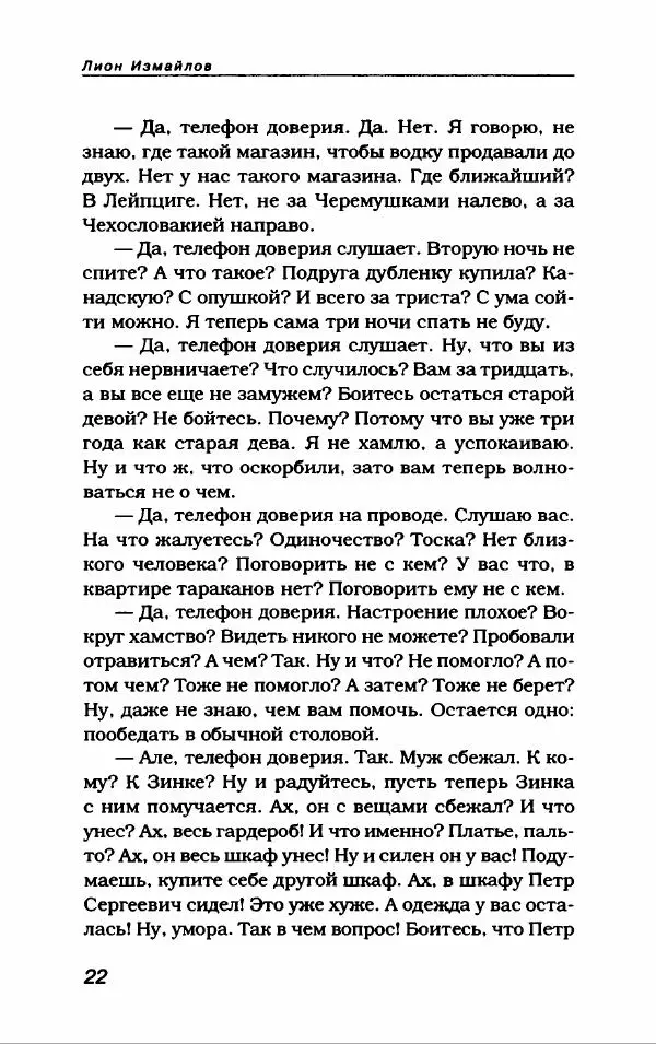 Лион Измайлов - Лион Измайлов - Страница № 26