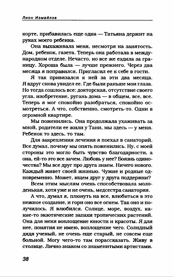 Лион Измайлов - Лион Измайлов - Страница № 42