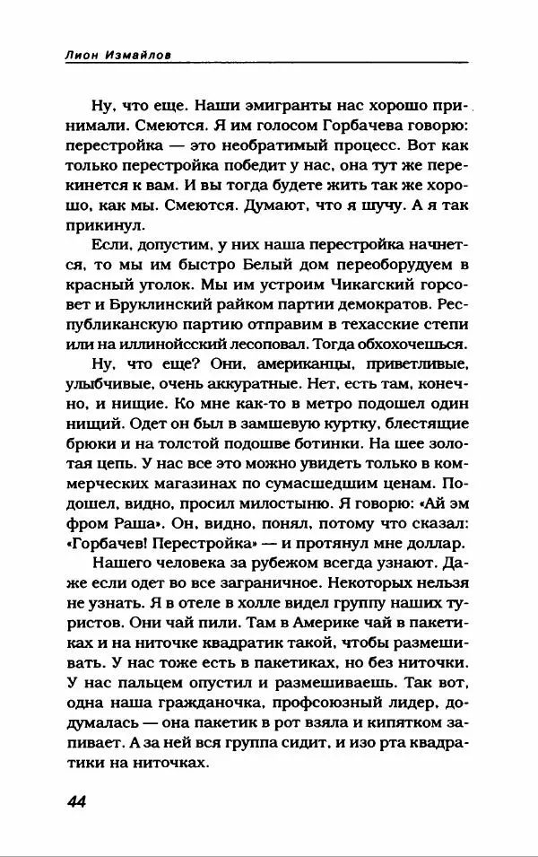 Лион Измайлов - Лион Измайлов - Страница № 48