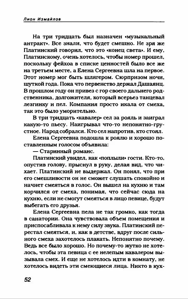 Лион Измайлов - Лион Измайлов - Страница № 56