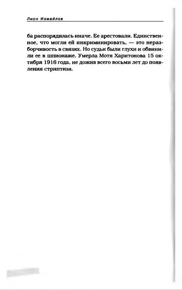 Лион Измайлов - Лион Измайлов - Страница № 60