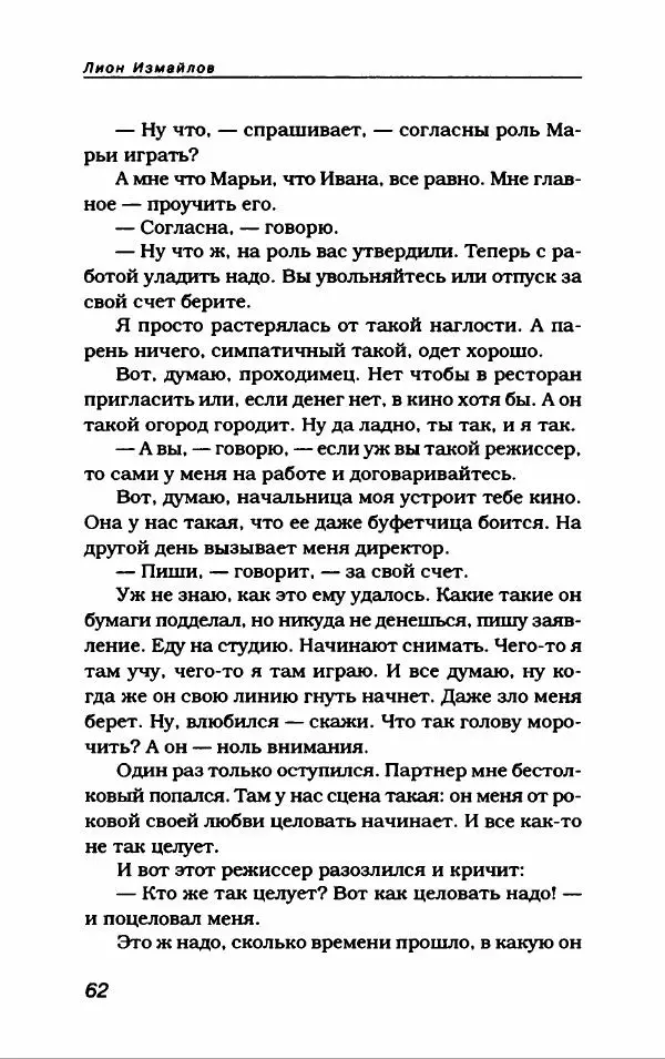 Лион Измайлов - Лион Измайлов - Страница № 66