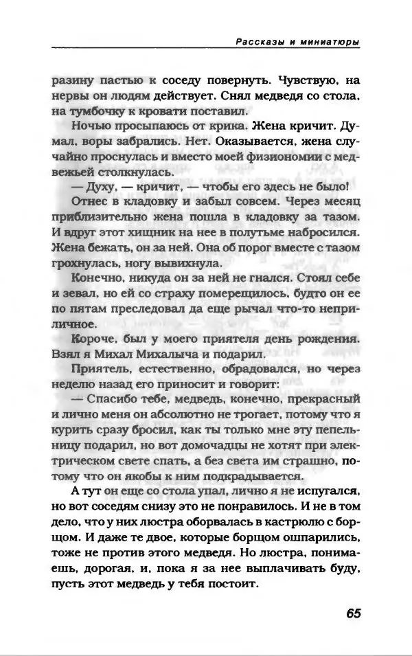 Лион Измайлов - Лион Измайлов - Страница № 69