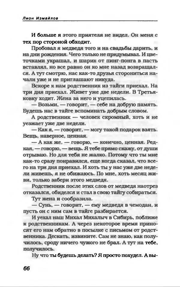 Лион Измайлов - Лион Измайлов - Страница № 70
