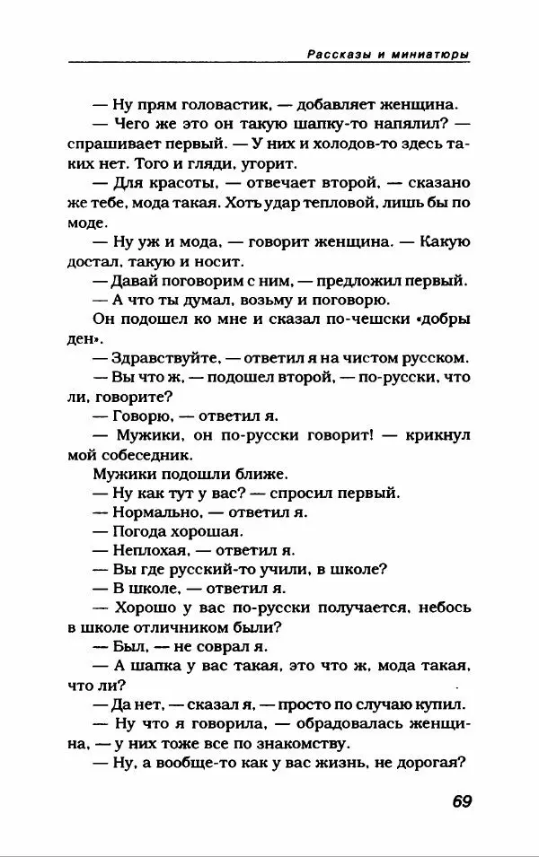 Лион Измайлов - Лион Измайлов - Страница № 73